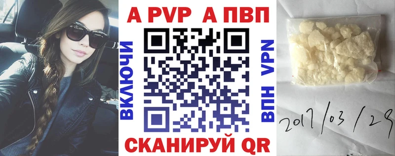 APVP кристаллы  закладка  Наволоки 